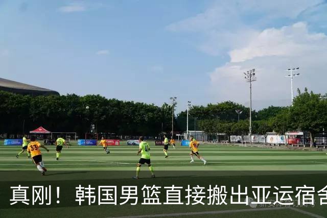 真刚！韩国男篮直接搬出亚运宿舍！高额住宿费曝光 中国男篮会搬吗